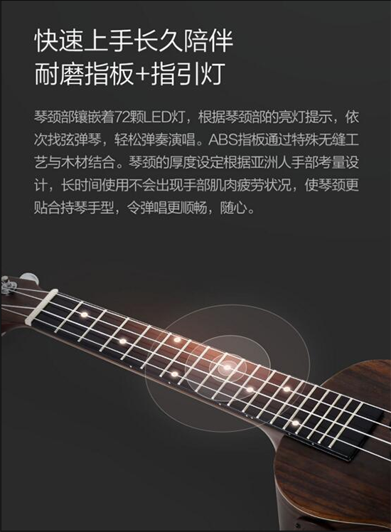 小米眾籌情人節(jié)新品智能尤克里里 單身狗也適用哦！
