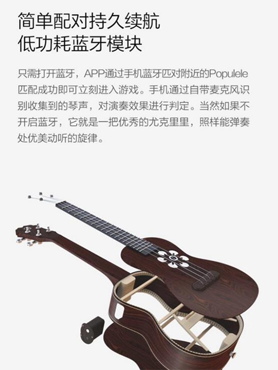 小米眾籌情人節(jié)新品智能尤克里里 單身狗也適用哦！
