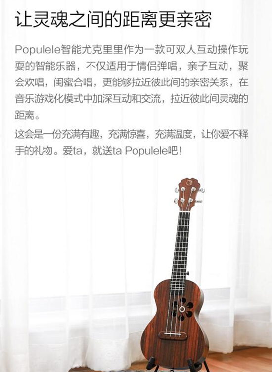 小米眾籌情人節(jié)新品智能尤克里里 單身狗也適用哦！