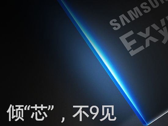  干翻驍龍835！三星中國宣布新Exynos 9處理器