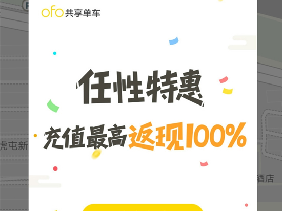 摩拜血拼ofo：充值5折 居然還能免費(fèi)騎