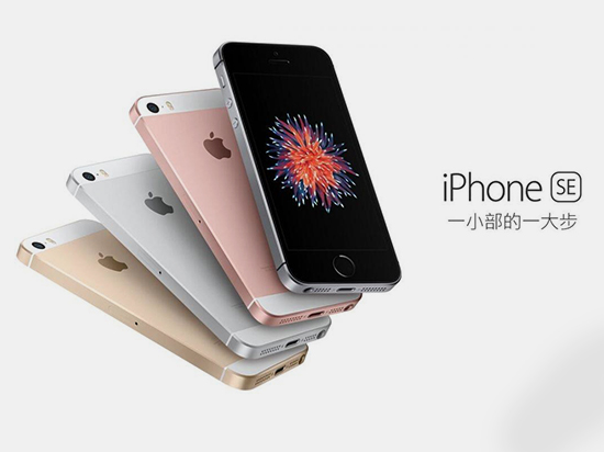 128GB版iPhone SE有戲！或亮相蘋果3月新品發(fā)布會
