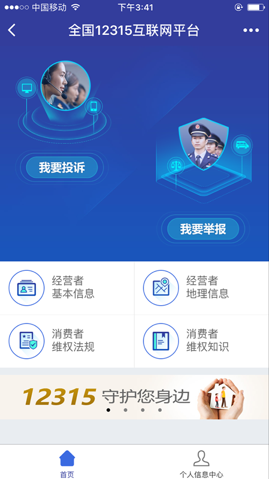 315要來了！這款小程序讓你投訴更方便