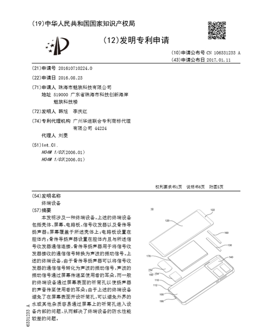 魅族全面屏專利曝光 新機(jī)今年發(fā)布有望？