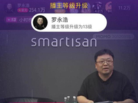 打賞金額超26萬！真網(wǎng)紅羅永浩首上直播
