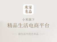 正面杠網(wǎng)易嚴(yán)選？小米米家有品App發(fā)布