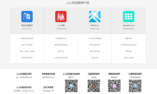 影視迷福音！人人影視帶著幾款新產(chǎn)品強(qiáng)勢(shì)回歸