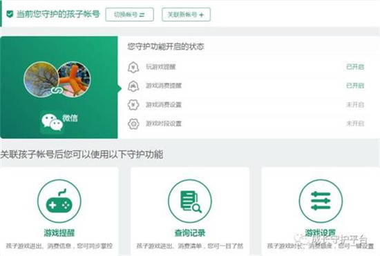 小學(xué)生的噩夢(mèng)！騰訊成長守護(hù)平臺(tái)2.0版本上線