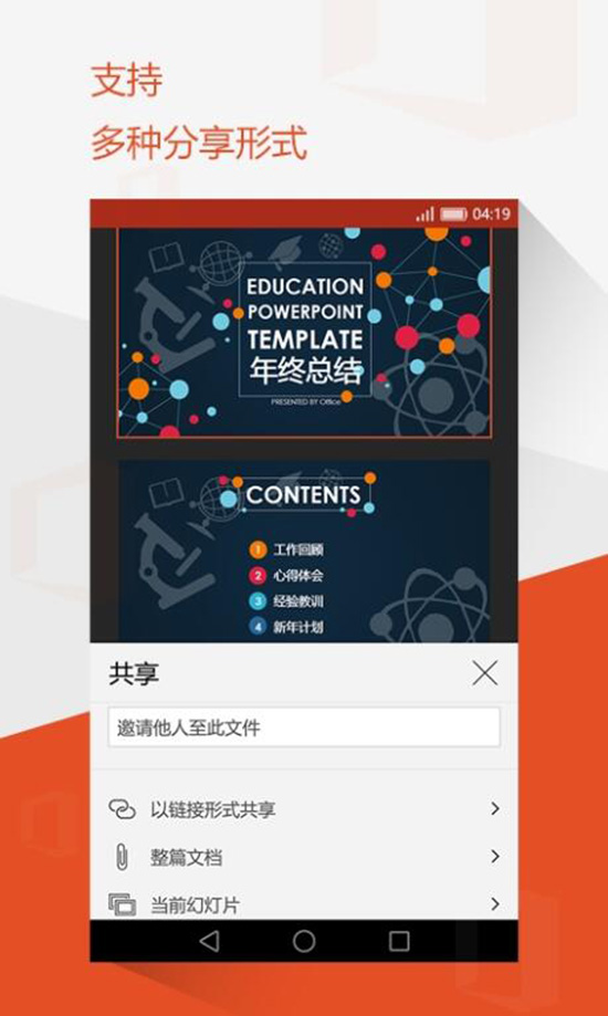 安卓版Office新發(fā)布！Word/Excel/PPT三合一