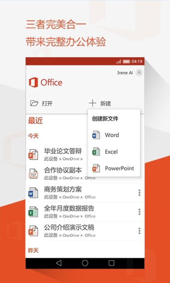 安卓版Office新發(fā)布！Word/Excel/PPT三合一