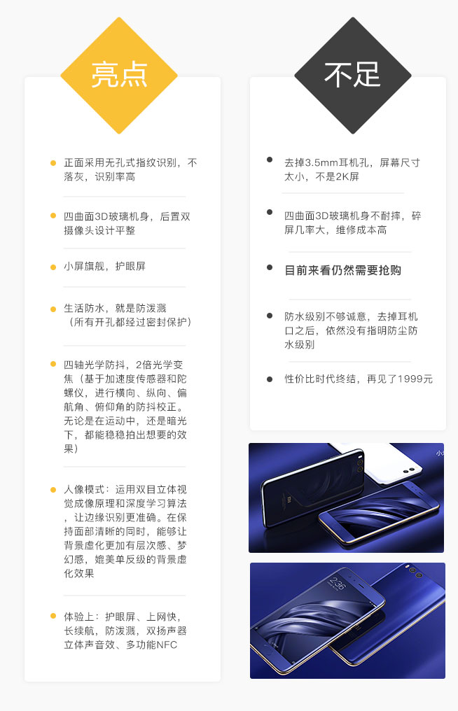小米6值不值得買？一圖看懂亮點(diǎn)與不足