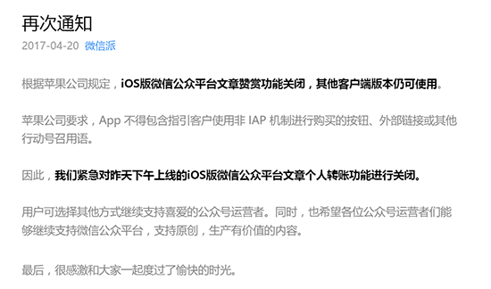 蘋(píng)果回應(yīng)微信關(guān)閉打賞：所有開(kāi)發(fā)者都一樣！