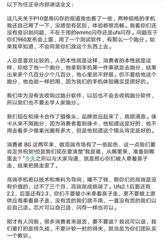 疑似任正非內(nèi)部講話曝光：eMMC版P10手機可退？