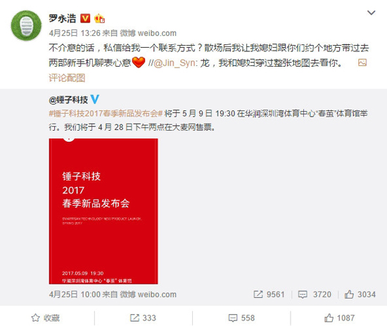 錘粉不遠(yuǎn)萬里參加發(fā)布會 羅永浩送新機(jī)聊表心意