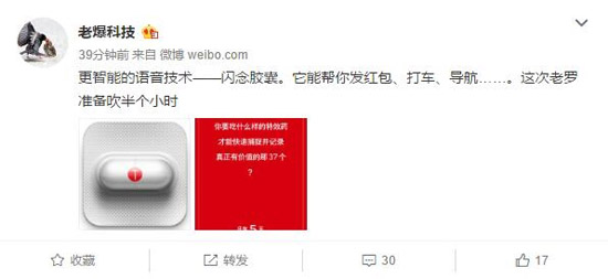 特效藥居然是指這個(gè)？錘子智能語(yǔ)音技術(shù)首曝