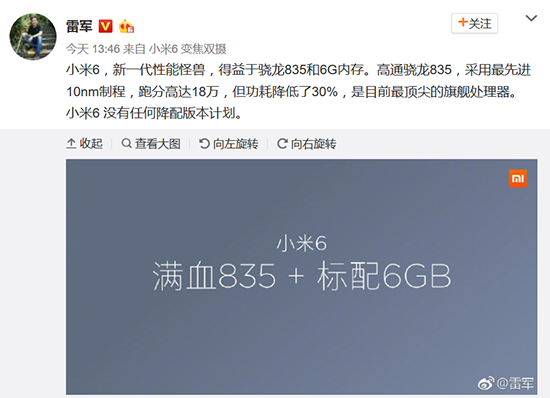 真的有小米6青春版？雷軍：沒有任何降配版本