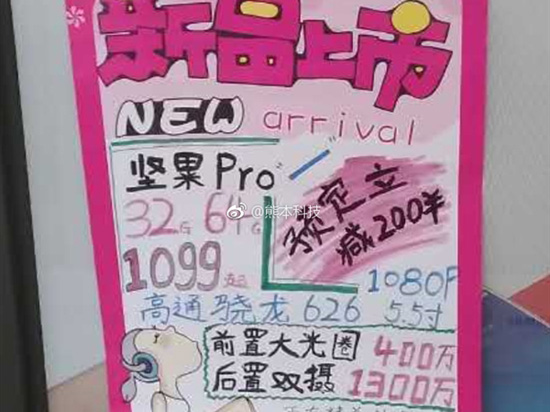 僅售899元？錘子堅(jiān)果Pro配置售價(jià)大曝光！