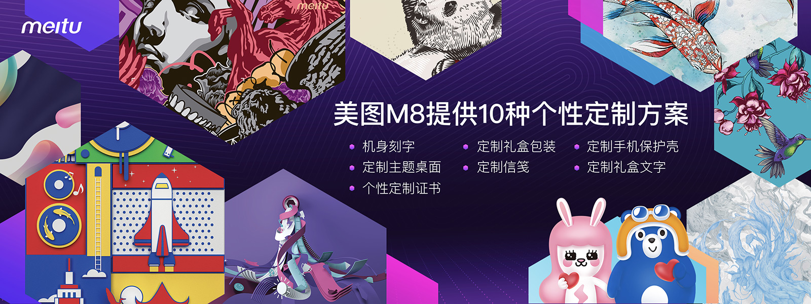 人工智能+個性定制，六曲面美圖M8發(fā)布