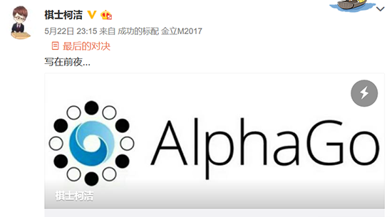 人機大戰(zhàn)再次打響！柯潔：且看且珍惜