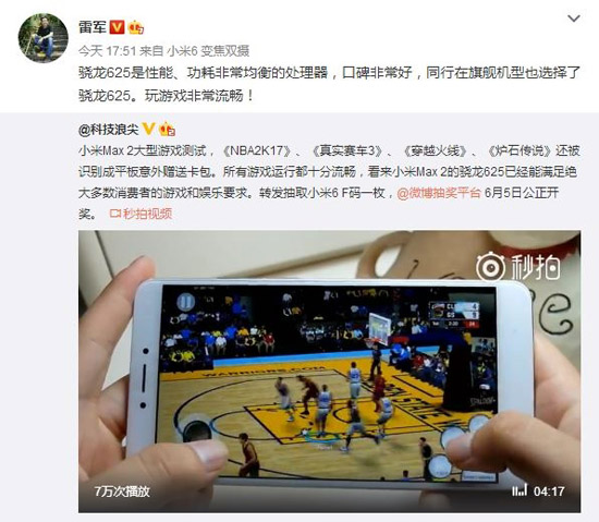 雷軍微博出面解釋?zhuān)哼@就是小米Max2使用驍龍625的原因