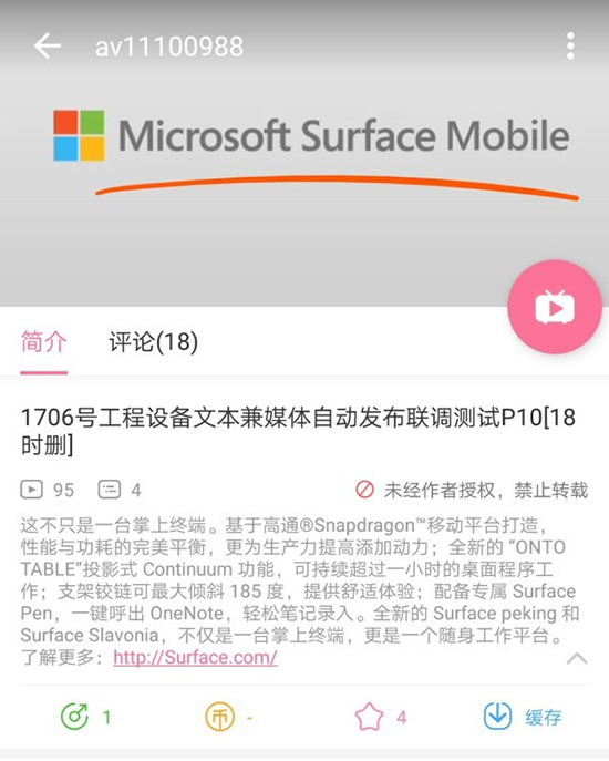 科客晚報(bào)：微軟烏龍泄密Surface手機(jī) 索尼PS VR狂銷100萬(wàn)臺(tái)