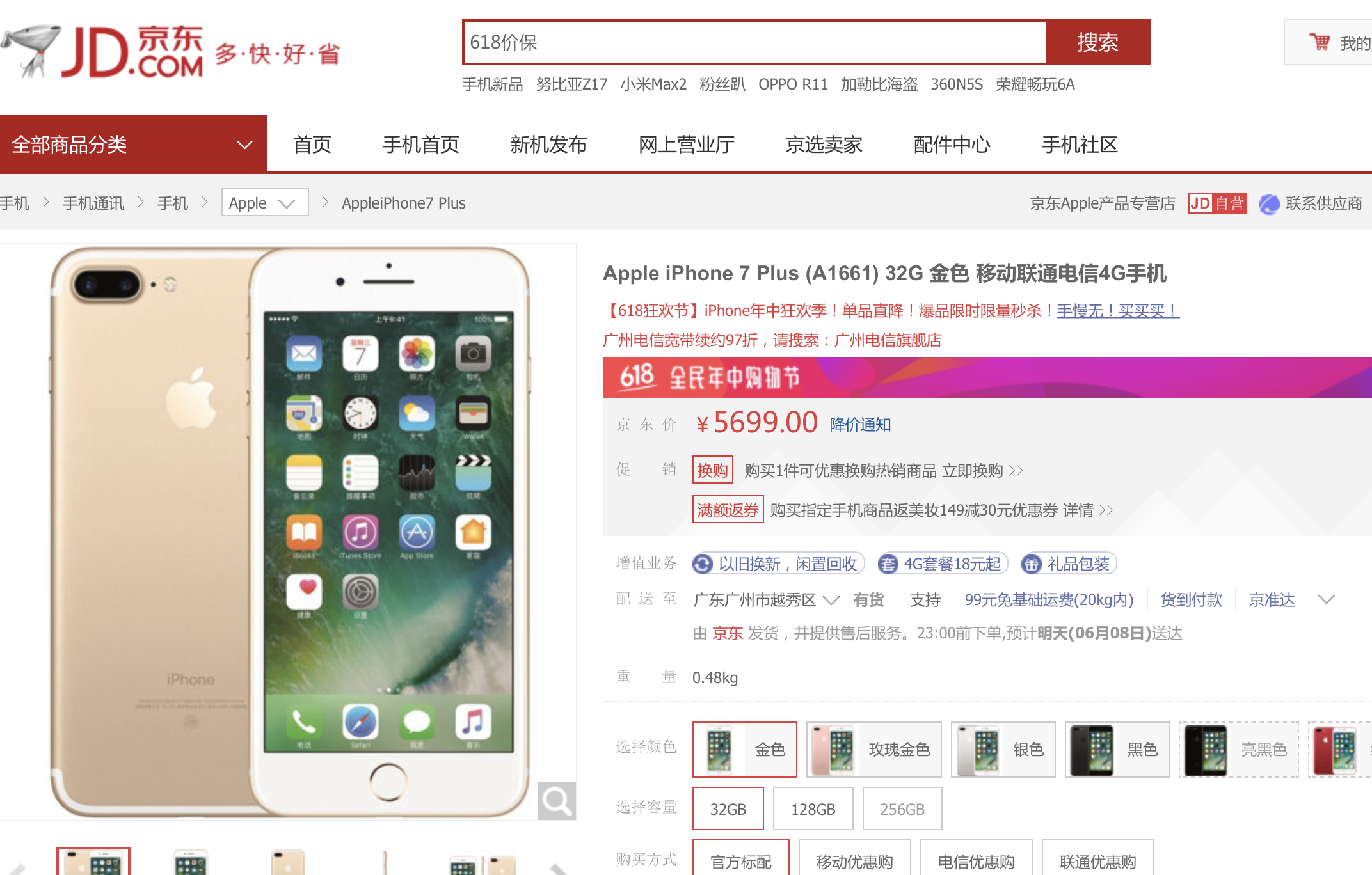 618電商iPhone大降700促銷，再陷翻新風(fēng)波