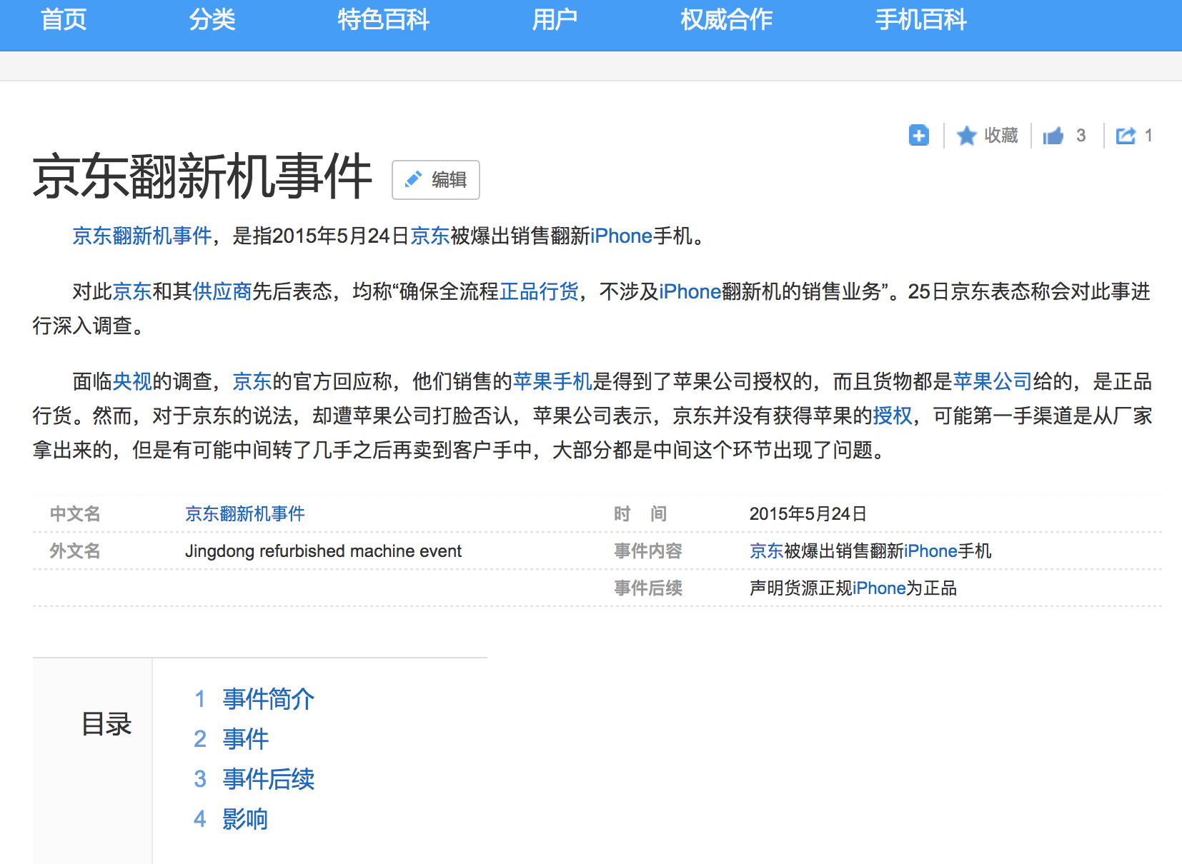 618電商iPhone大降700促銷，再陷翻新風(fēng)波