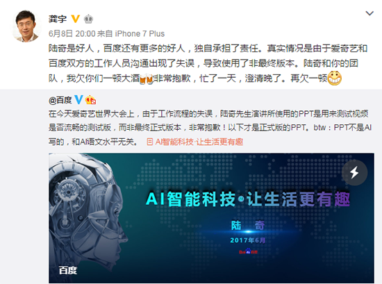 愛奇藝CEO回應百度PPT事件：欠“好人”陸奇兩頓大酒