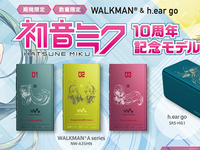 又來(lái)賺宅男的錢(qián)！索尼推出初音十周年紀(jì)念款Walkman