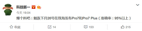 發(fā)布時間確定！雙屏雙攝魅族PRO7終于要來了
