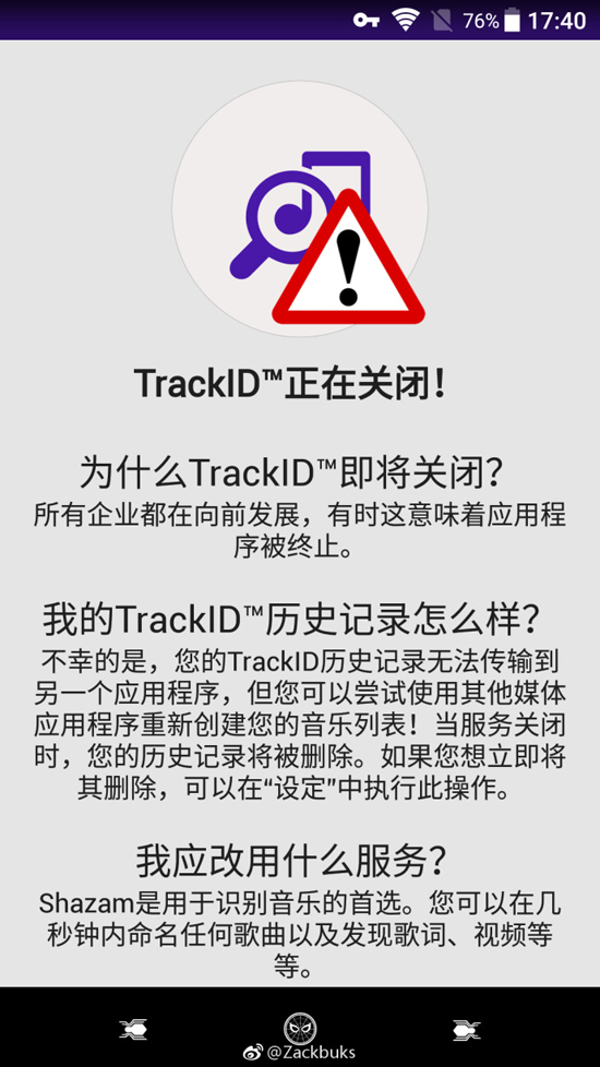 索愛時代的印記！索尼聽歌識曲神器TrackID將停止服務(wù)