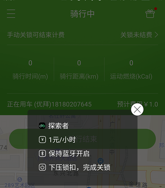 實(shí)測(cè)全能車(chē)APP：真的能解鎖所有共享單車(chē)？