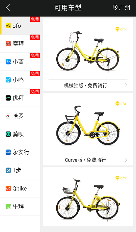 實(shí)測(cè)全能車(chē)APP：真的能解鎖所有共享單車(chē)？