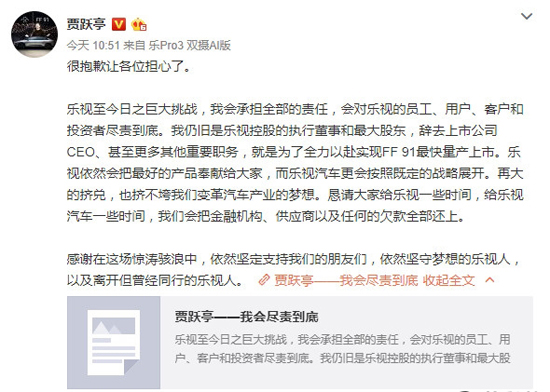 賈躍亭正式辭職！不過仍為樂視網(wǎng)控股股東之一