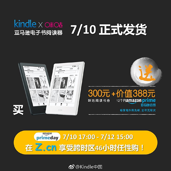 專為國人定制 亞馬遜Kindle咪咕版發(fā)售：658元！
