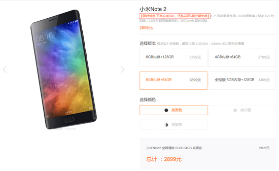 懸疑提前揭曉！小米新機(jī)原來是小米Note 2特別版