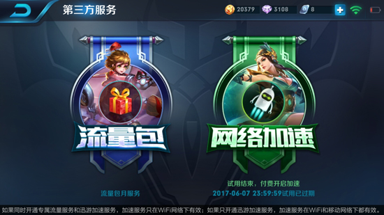 上分不用愁！聯(lián)通推王者榮耀流量包：9元/月，首月免費