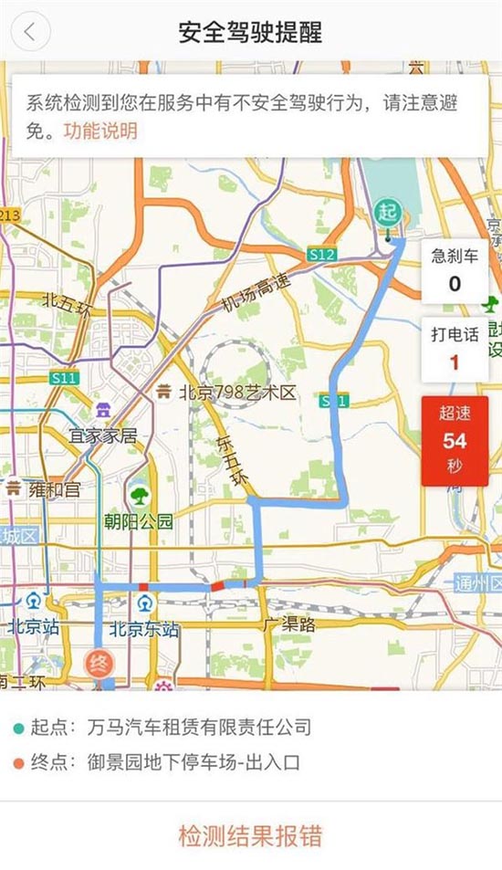 老司機(jī)也要小心！滴滴上線安全駕駛系統(tǒng)