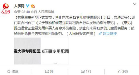 共享單車新規(guī)正式公布：鼓勵免押金 還專治熊孩子