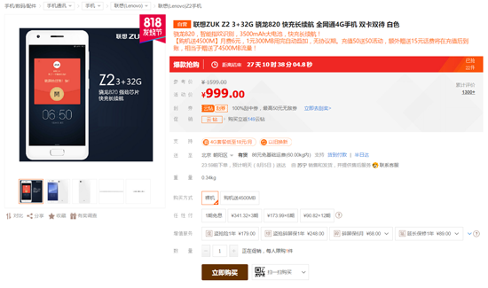 滿血版驍龍820加持！ZUK Z2降價：999元就能買