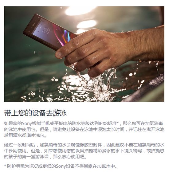 索尼承認手機廣告虛假宣傳！防水功能究竟是噱頭還是需求？