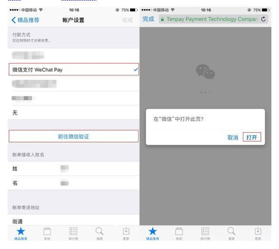 握手言和！蘋果聯(lián)手騰訊App Store支持微信支付