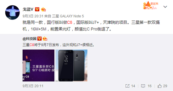 三星Galaxy C8突然亮相：靠1999元定價(jià)能否奪回中國(guó)市場(chǎng)？