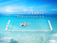 顏值不輸三星S8！vivo全面屏新機X20主打逆光拍照