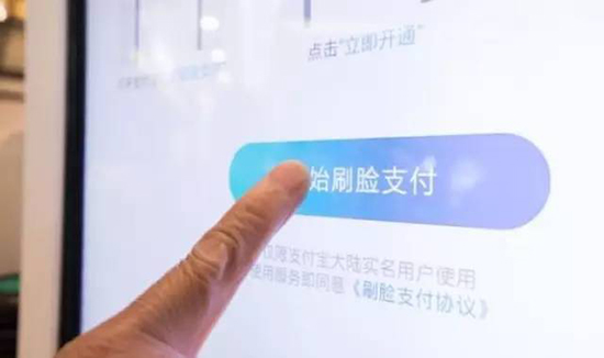 Talk客：靠臉吃飯成現(xiàn)實(shí)！支付寶“刷臉支付”商用，你怎么看？