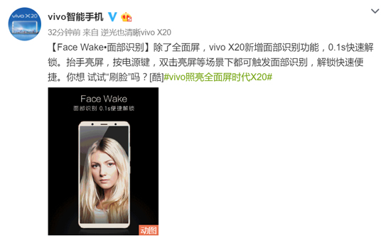 人臉識別成全面屏標配！vivo X20能將安全性做好嗎？