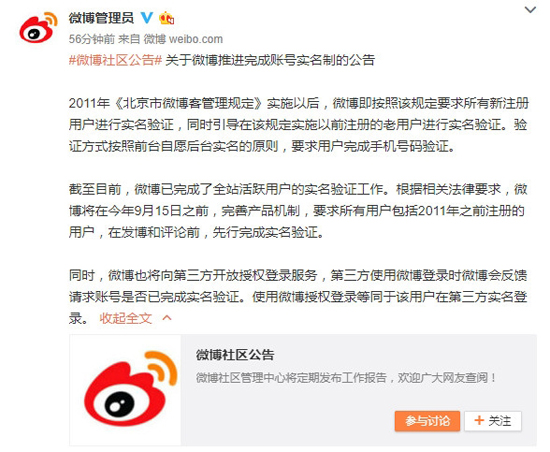 新浪微博推實名制：9月15日前完成實名，否則無法發(fā)博與評論