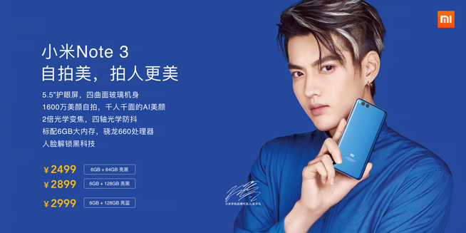 小米MIX2攜Note3/筆記本Pro發(fā)布：小升級，無雙攝恐成敗筆
