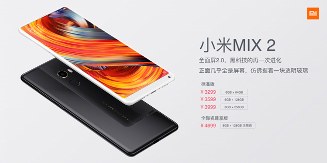 小米MIX2攜Note3/筆記本Pro發(fā)布：小升級，無雙攝恐成敗筆
