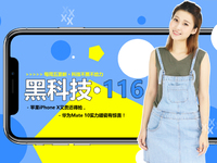 蘋(píng)果iPhone X貴到離譜要耍猴，華為Mate 10實(shí)力吐槽有驚喜？